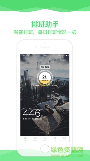 超級排班表pro