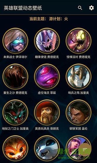英雄聯(lián)盟動態(tài)壁紙app v7.0.4 安卓版 2