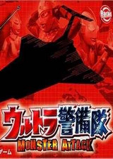 gba奧特曼警備隊(duì)怪獸突擊漢化版