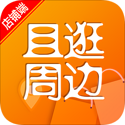 且逛店鋪助手