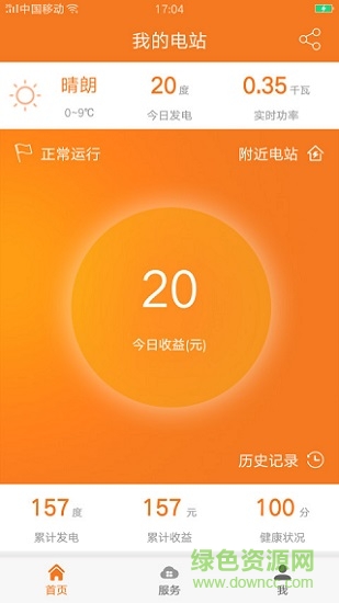 陽(yáng)光家庭光伏軟件
