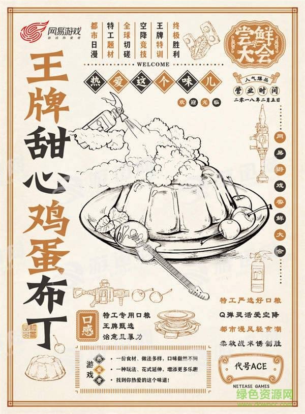代號ACE手游