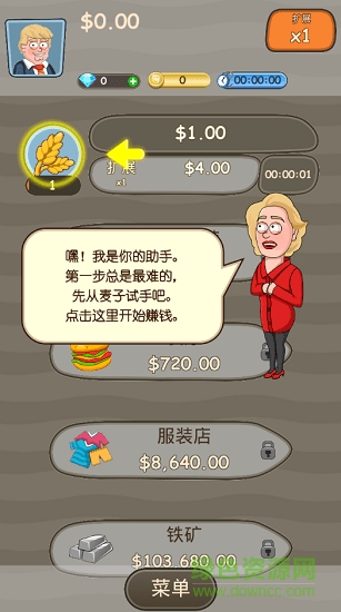 大資本家