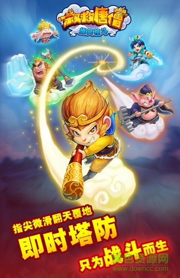 救救唐僧內(nèi)購(gòu)正式版 v1.22 安卓版 0