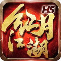 紅月江湖h5游戲