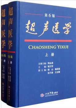 超聲醫(yī)學(xué)第六版下載