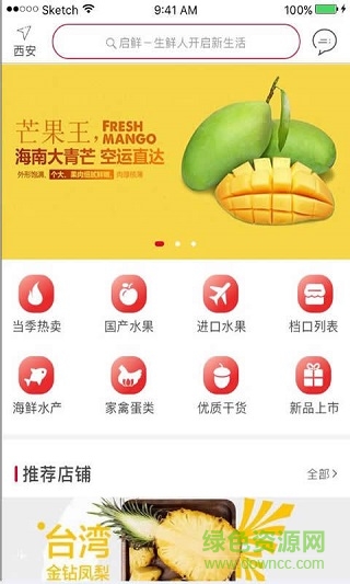 啟鮮app12月版(商城社區(qū))