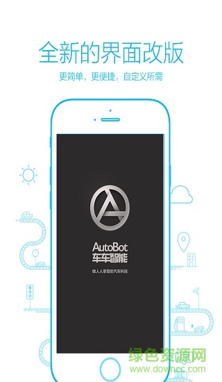autobot車車智能行車記錄儀app v4.5 安卓版 0