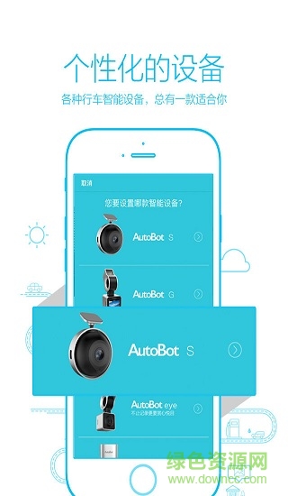 autobot車車智能行車記錄儀app v4.5 安卓版 3