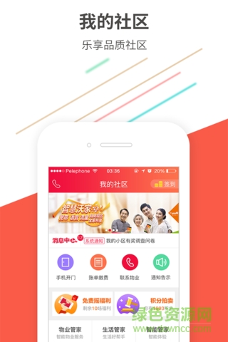 我的社區(qū) v2.0 安卓版 1