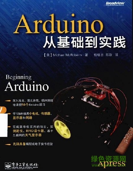 arduino從基礎(chǔ)到實(shí)踐第二版  0