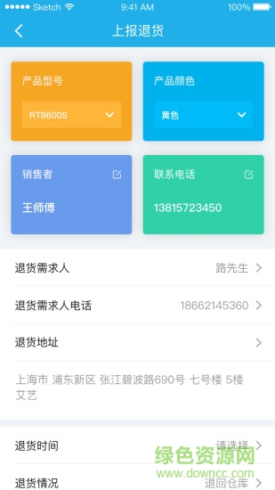 榮泰經(jīng)銷商 v1.4 安卓版 1