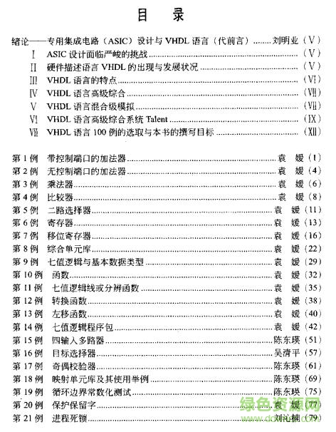 vhdl語言100例詳解pdf