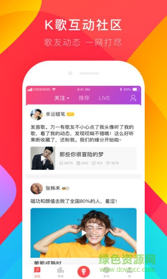 唱吧2016舊版本