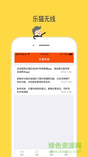 樂(lè)貓無(wú)線wifi手機(jī)版