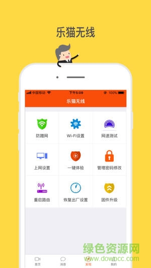 樂(lè)貓無(wú)線wifi v1.1.0 安卓版 1
