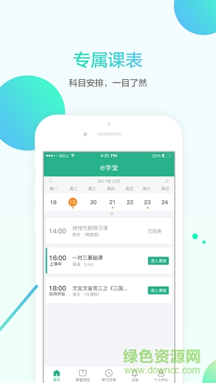 名師e學(xué)堂app手機版 v2.1.3 安卓最新版 0