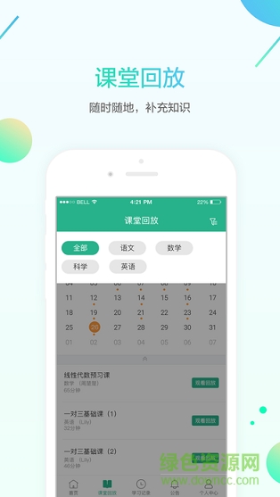 名師e學(xué)堂app手機版 v2.1.3 安卓最新版 1