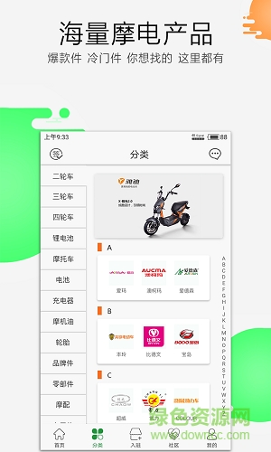 電動車之家 v2.3.2 安卓版 0