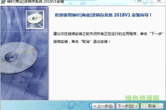 綠葉商業(yè)進銷存系統(tǒng)軟件 v2018.01 官方最新版 0