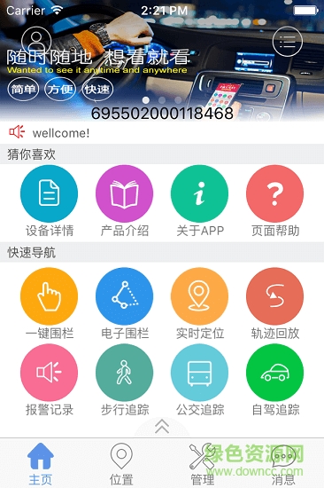 車控寶服務(wù)平臺(tái)企業(yè)端 v8.0 安卓版 1