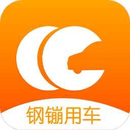 鋼镚用車