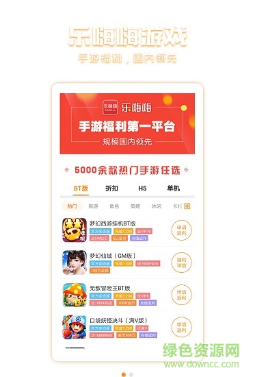 樂推游戲推廣平臺 v1.0 安卓版 0