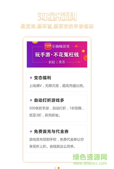 樂推游戲推廣平臺 v1.0 安卓版 1