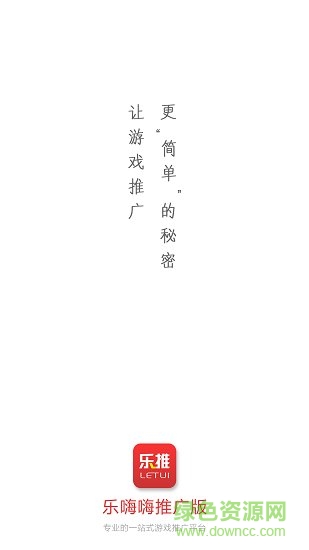 樂推app