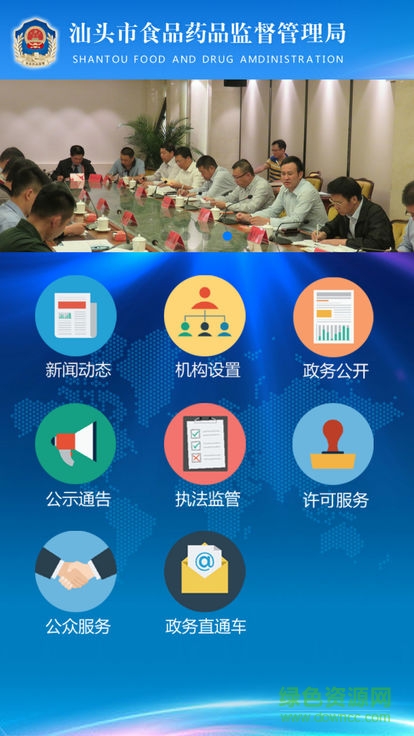 汕頭食藥監(jiān)安卓版下載