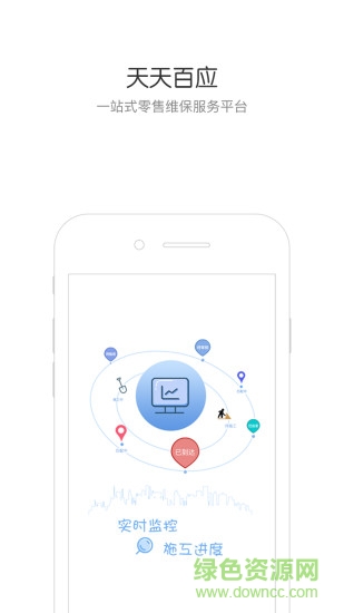 百應(yīng)服務(wù)app