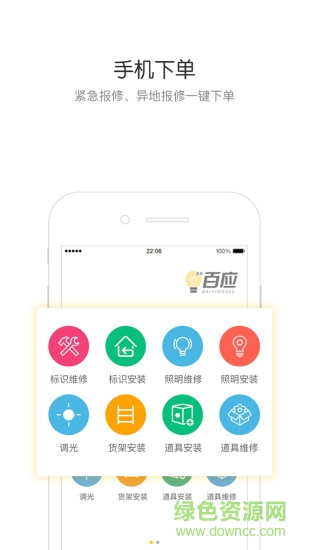 百應(yīng)服務(wù) v2.0.0 安卓版 2