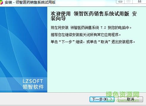 領(lǐng)智醫(yī)藥銷售管理系統(tǒng) v7.2 官方最新版 0