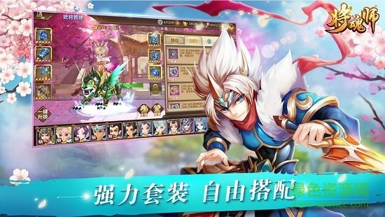 將魂師下載