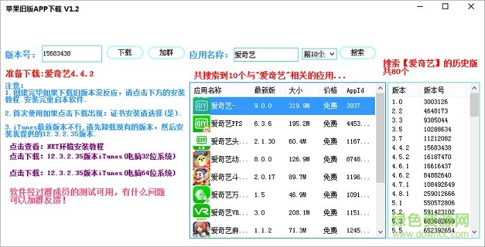 蘋果舊版軟件安裝