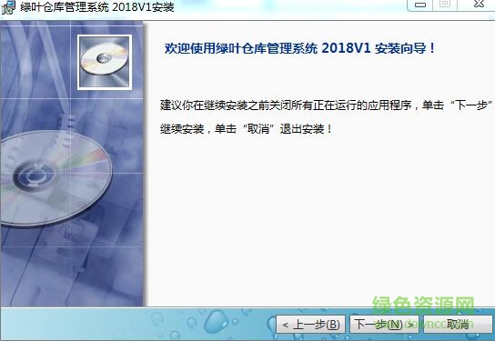 綠葉倉庫管理系統(tǒng) v6.0官方最新版 0
