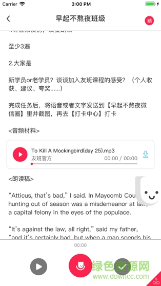 友班uband v3.0.1 安卓版 2