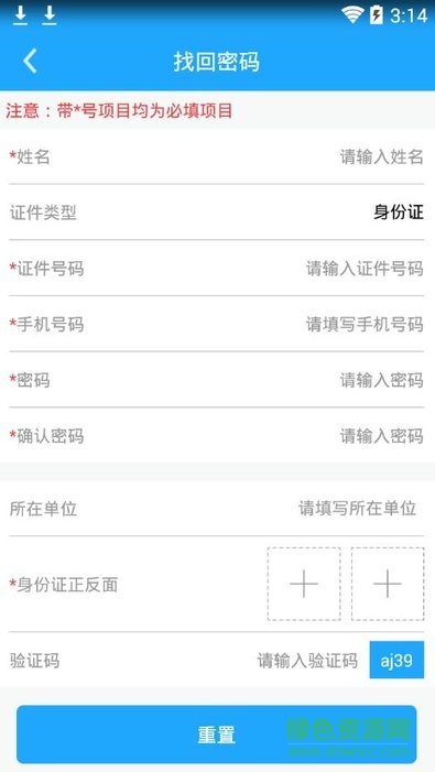 掌上住建app