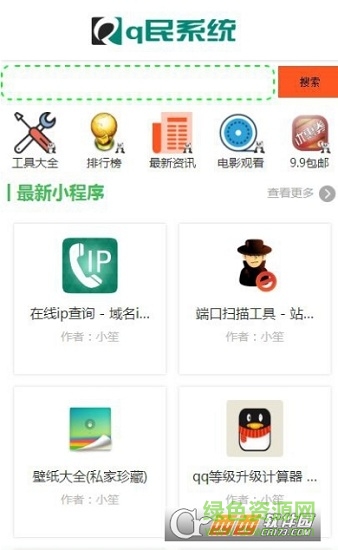 Q民系統(tǒng)app