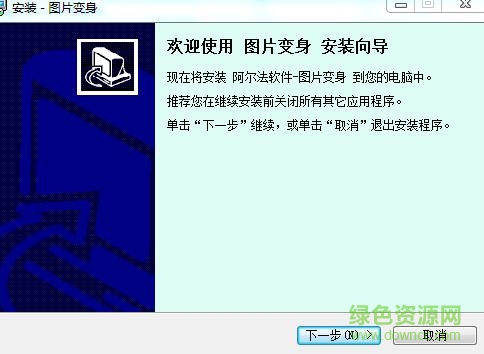 阿爾法圖片轉(zhuǎn)碼工具 v1.0.5 官方版 0