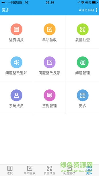 掌上工建app