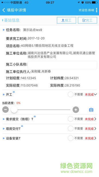 掌上工建 v1.3.4 安卓版 3