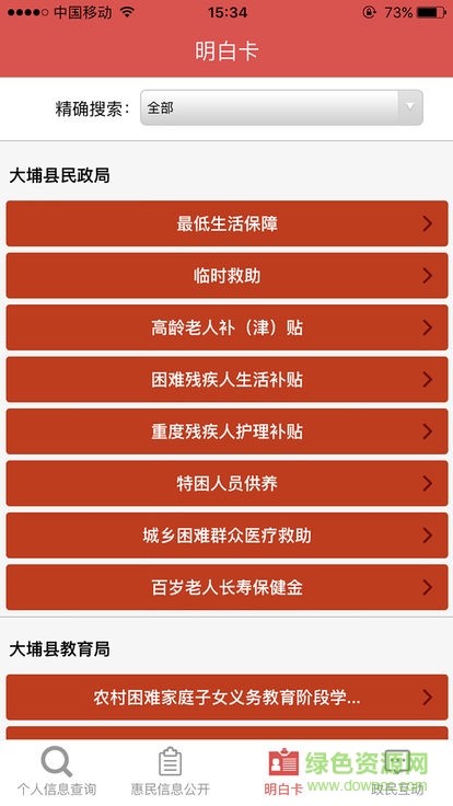 大埔縣惠民信息平臺 v1.0.20 安卓版 2