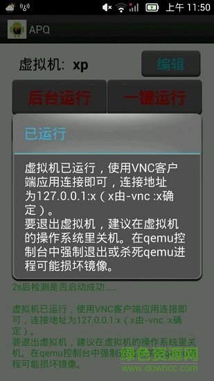 apq模擬器免root版手機(jī)版 v0.4.1 安卓漢化版 3
