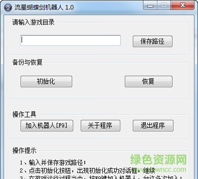 流星蝴蝶劍ai補(bǔ)丁  0