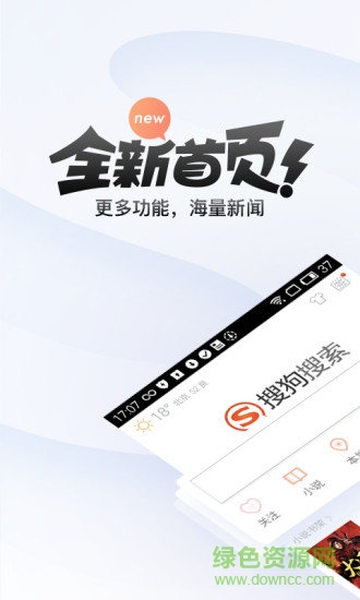 搜狗搜索答題助手