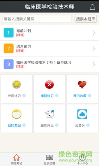 臨床醫(yī)學(xué)檢驗(yàn)技術(shù)師軟件 v4.80 安卓版 3