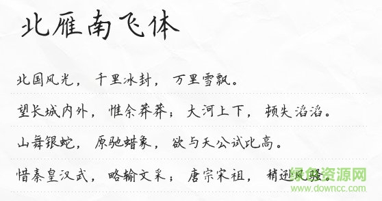 北雁南飛體  0