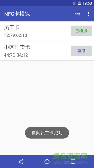 nfc卡模擬免root v3.1.3 安卓版 1
