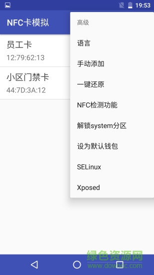 nfc卡模擬免root
